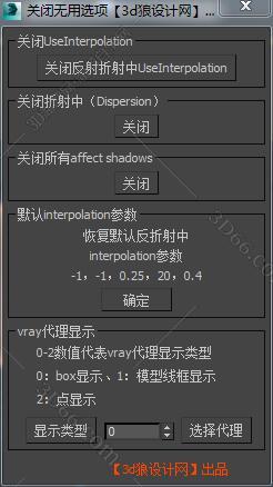 3DMAX关闭插值脚本插件