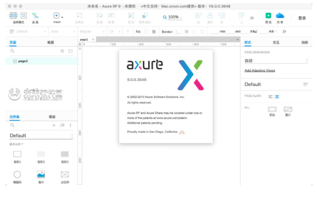 Axure RP9.0 pro v9.0.0.3646中文汉化破解版