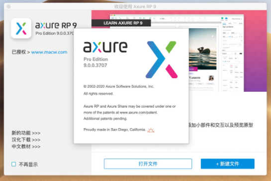 Axure RP9.0 pro v9.0.0.3646中文汉化破解版