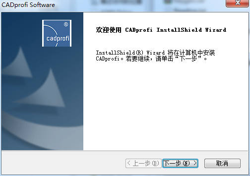 CADprofi安装教程步骤