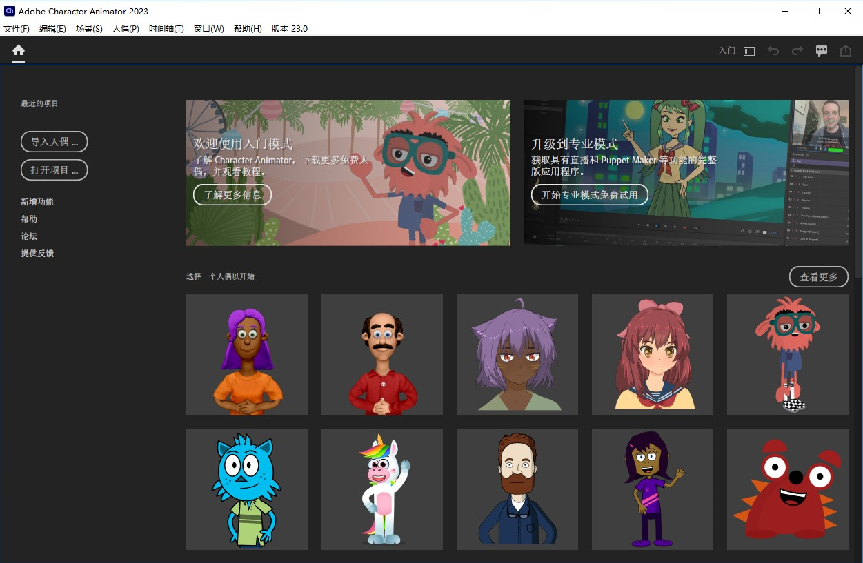 【Character Animator下载】Adobe Character Animator 2023 中文破解版