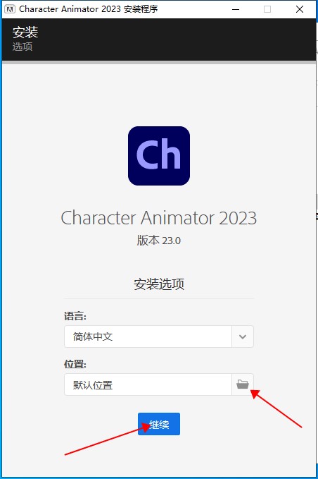 Character Animator安装教程步骤