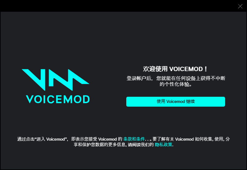 voicemod pro v2.6.0.7【变声器软件】中文破解版