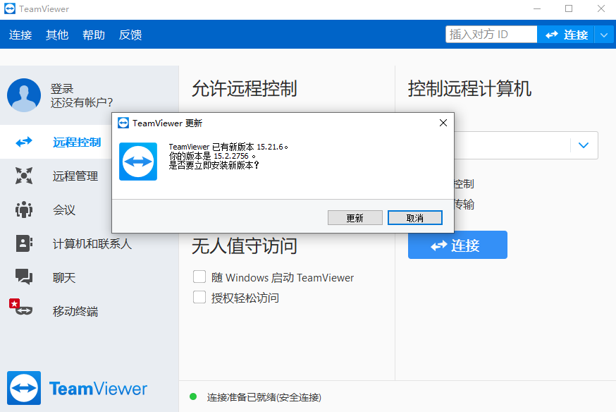 远程桌面控制软件TeamViewer15.2官方中文特别版