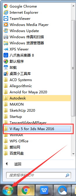 VRay for 3Dmax安装教程步骤