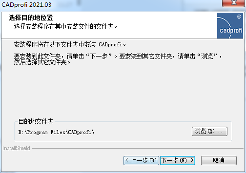 CADprofi安装教程步骤
