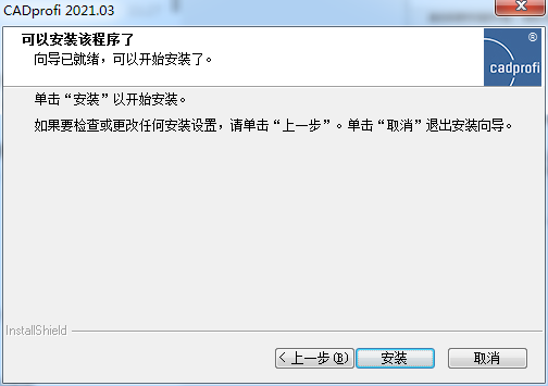 CADprofi安装教程步骤