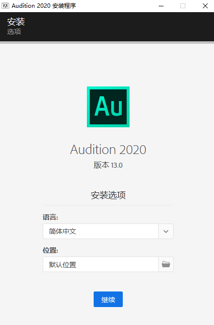 Adobe Audition安装教程步骤