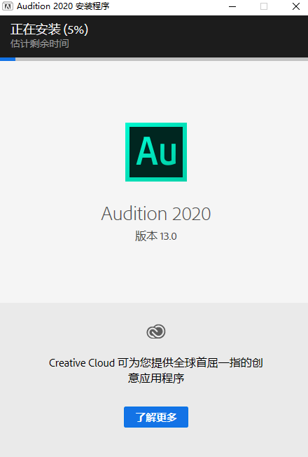 Adobe Audition安装教程步骤