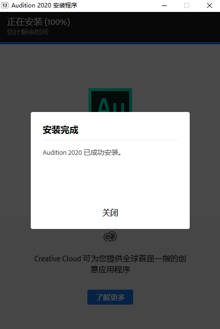 Adobe Audition安装教程步骤