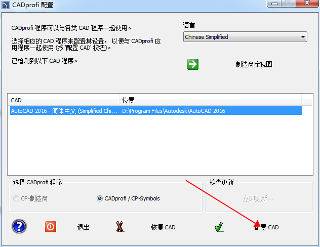 CADprofi安装教程步骤