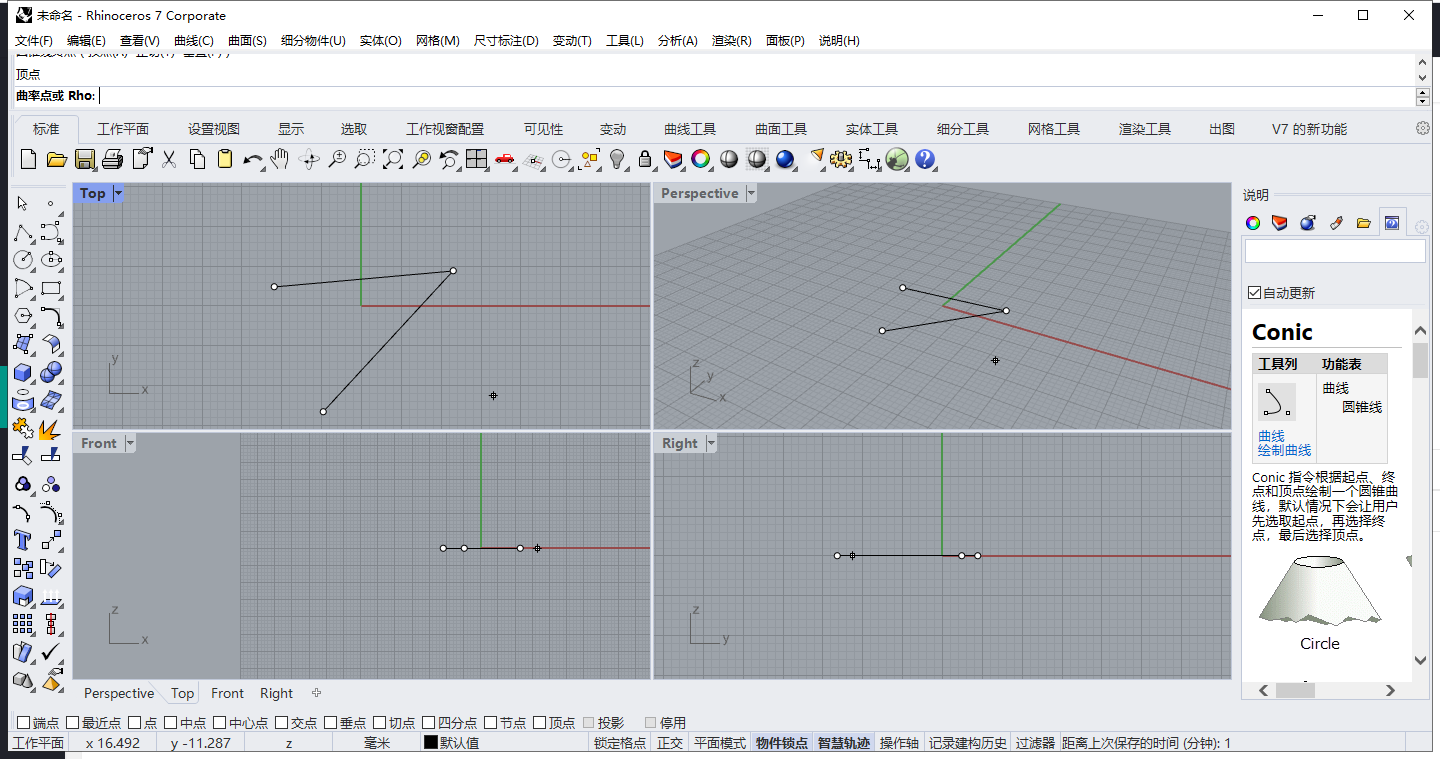 Rhino v7.27【附安装教程】免费破解版