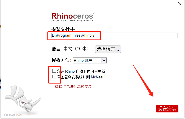 Rhino安装教程步骤