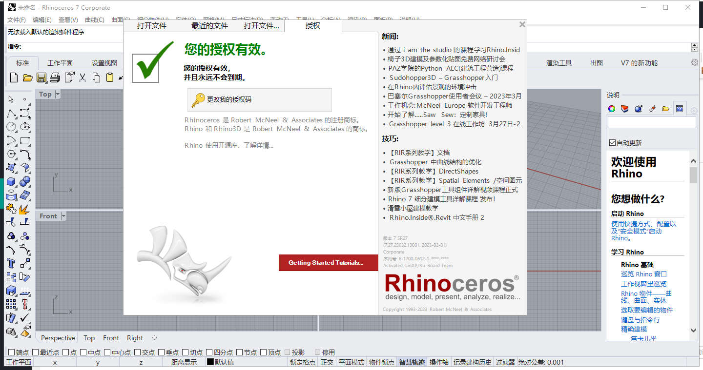 Rhino安装教程步骤