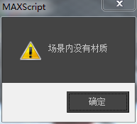 3DMAX合并同名材质1脚本插件