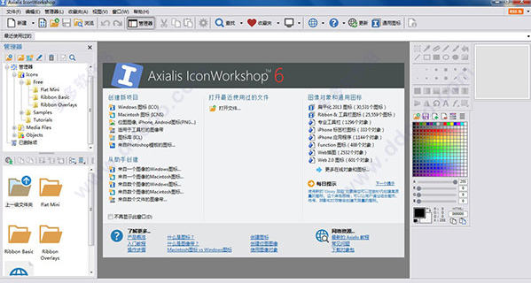 Axialis IconWorkshop 6.91中文破解版附汉化补丁