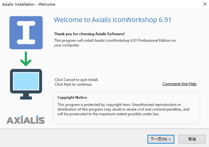 Axialis IconWorkshop安装教程步骤