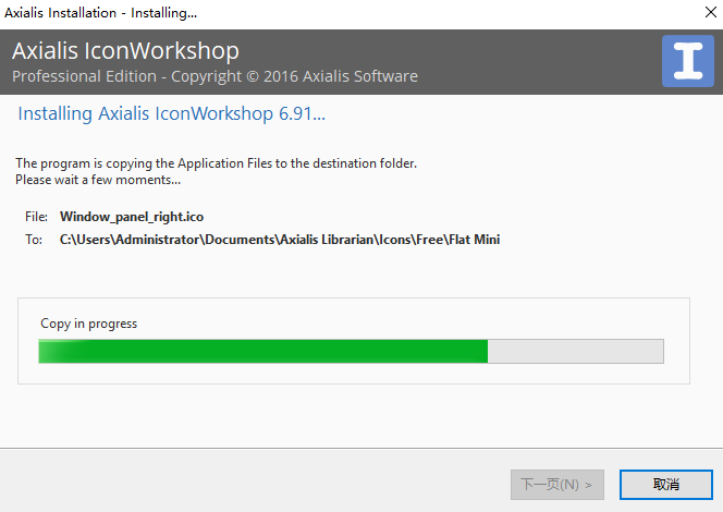 Axialis IconWorkshop安装教程步骤