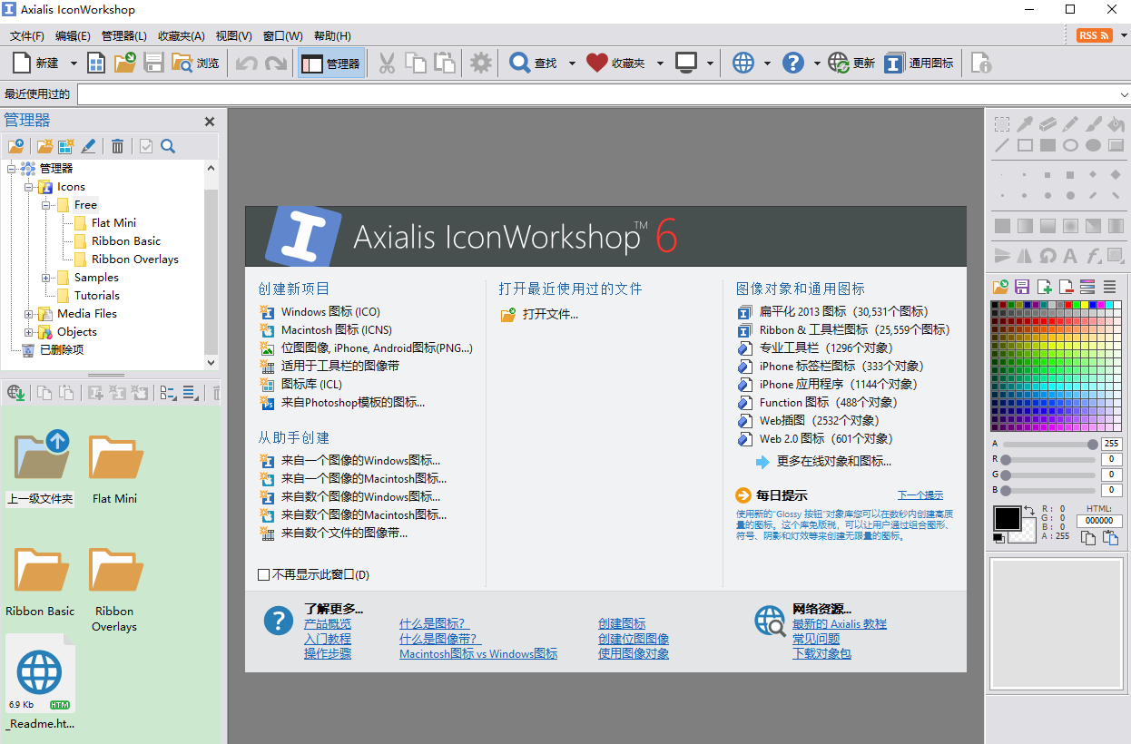 Axialis IconWorkshop安装教程步骤