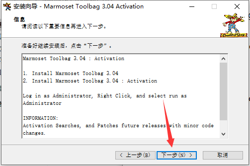 Marmoset Toolbag安装教程步骤