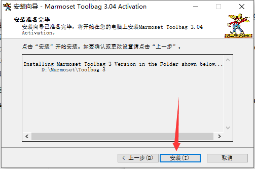 Marmoset Toolbag安装教程步骤