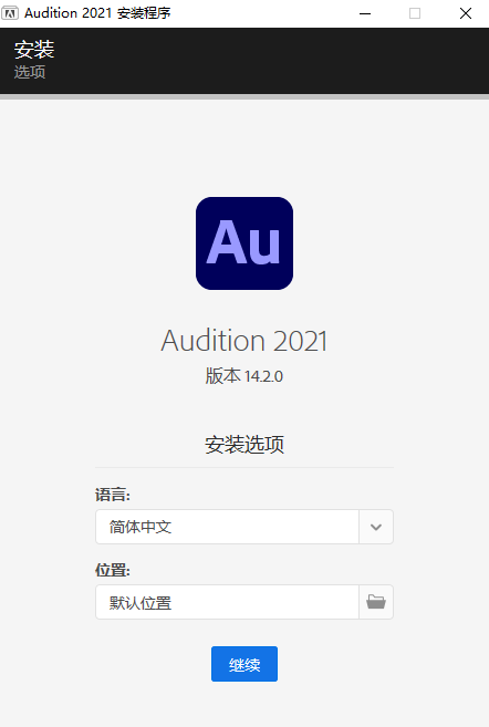 Adobe Audition安装教程步骤