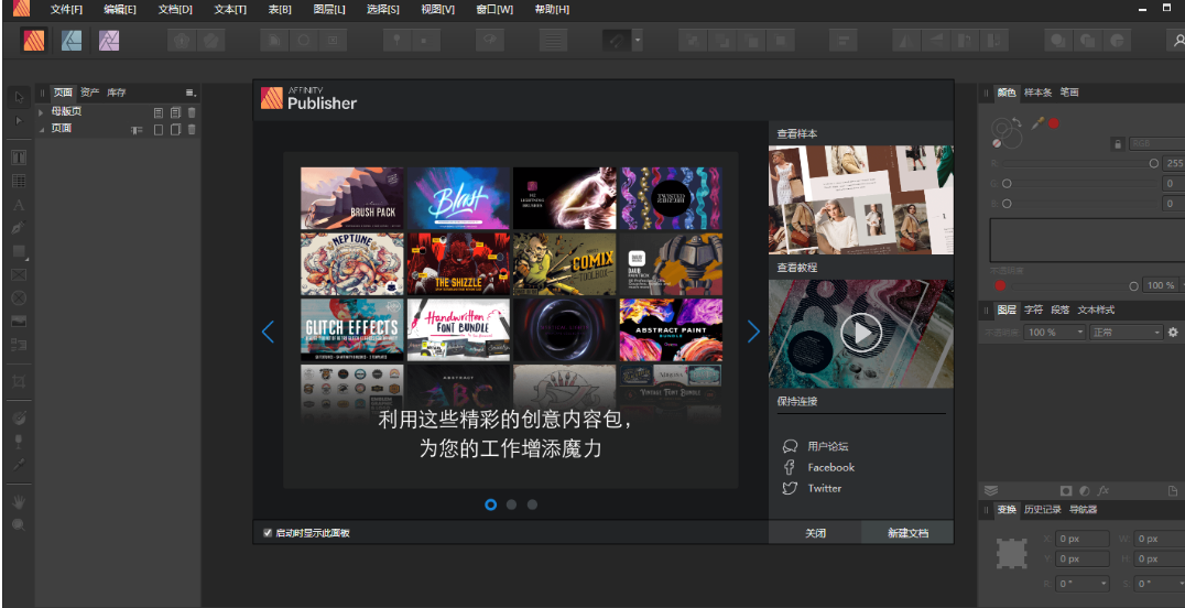 Affinity Publisher 1.9.2【专业出版工具】中文破解版