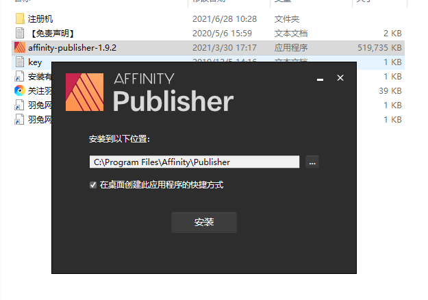 Affinity Publisher安装教程步骤