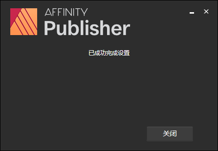 Affinity Publisher安装教程步骤