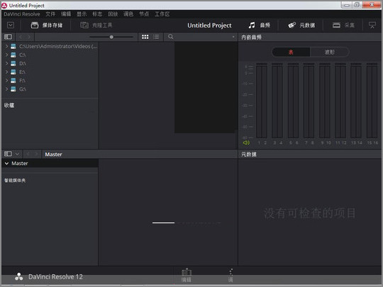 DaVinci Resolve studio 15【达芬奇】简体中文版免费下载