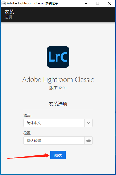 LightRoom安装教程步骤