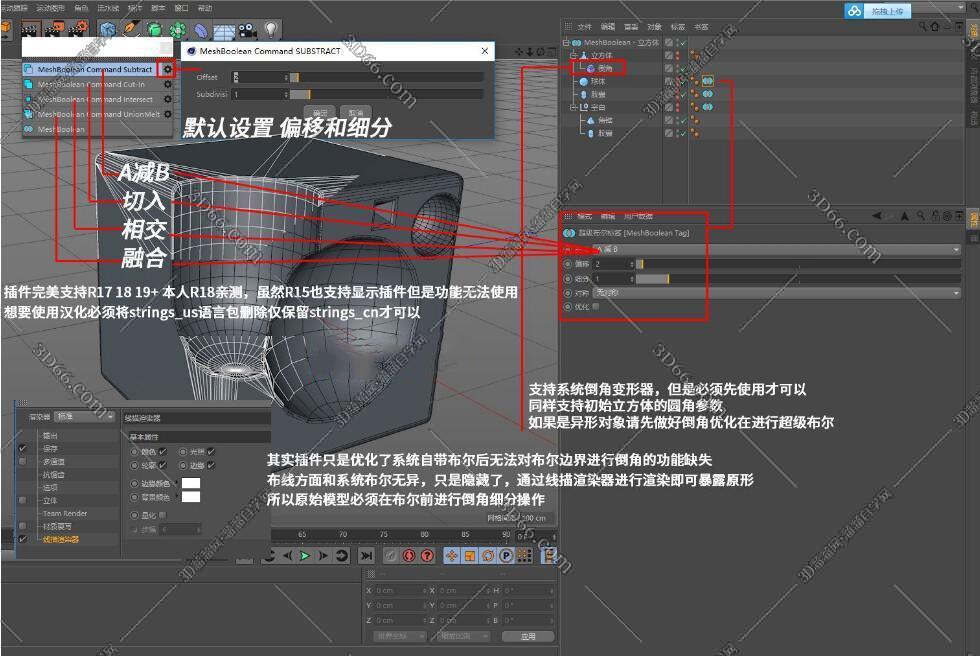 C4D超级布尔插件：MeshBoolean