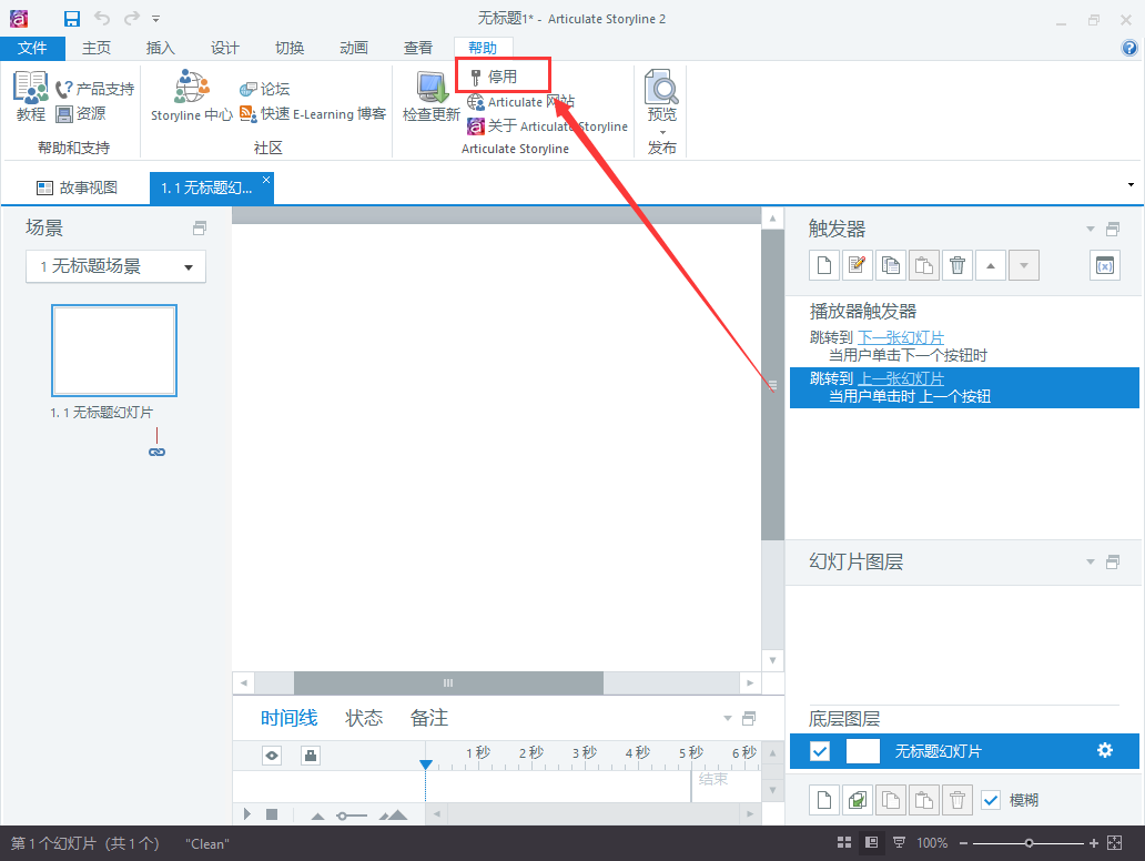 Articulate Storyline安装教程步骤