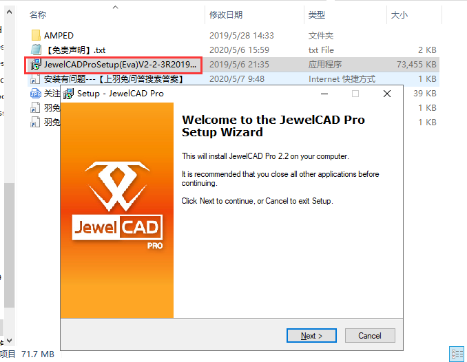 JewelCAD安装教程步骤