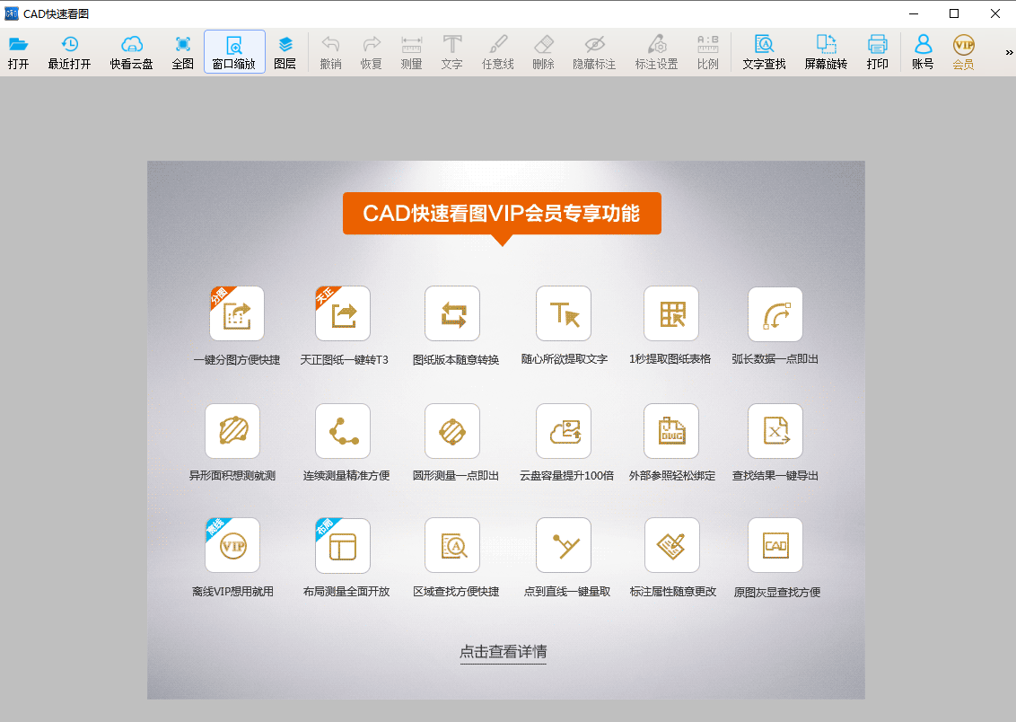 CAD快速看图 v5.3.2.38【附安装教程】中文版