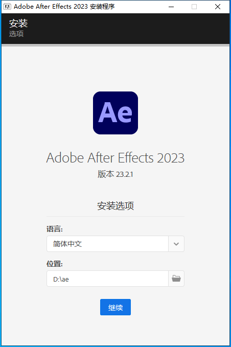 Adobe After Effects安装教程步骤