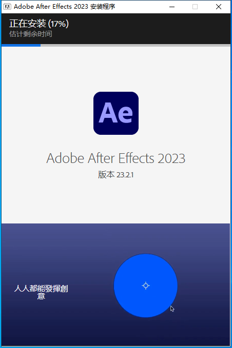 Adobe After Effects安装教程步骤