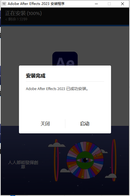 Adobe After Effects安装教程步骤