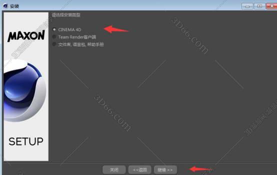 Cinema 4D安装教程步骤