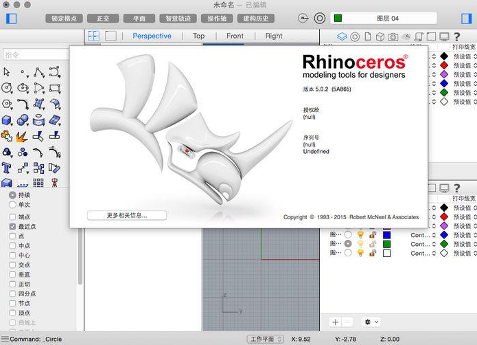 犀牛刀路插件：RhinoRAM 2016 for Rhino 5中文破解版