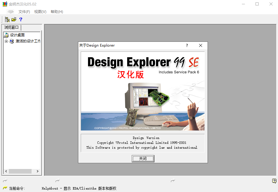 protel99se【电路板设计软件】汉化破解版