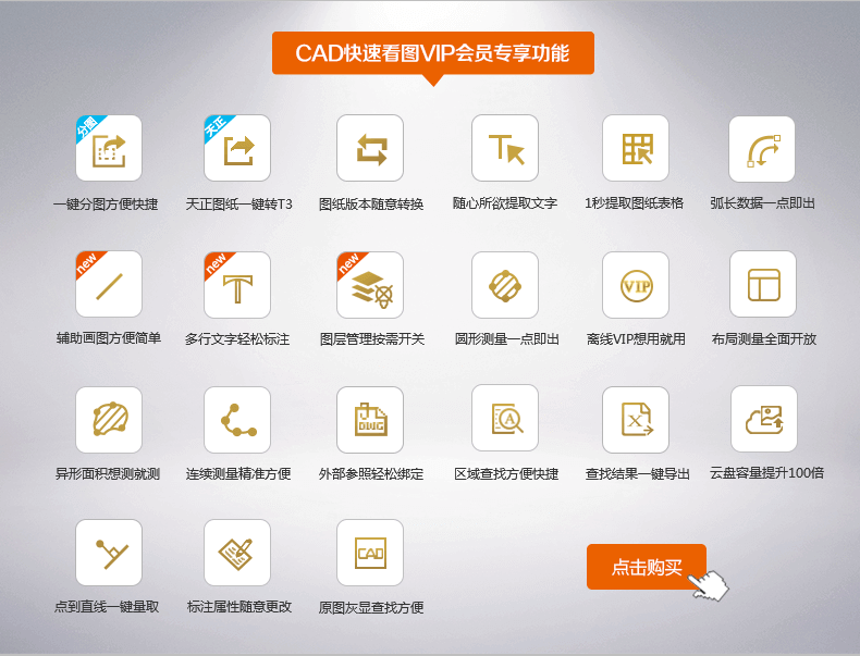 CAD快速看图 v5.4.0.40【免安装】中文版