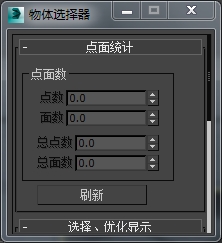 3DMAX按面数选择并优化脚本插件