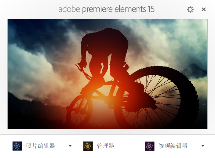 Adobe Premiere Elements 15简体中文破解版