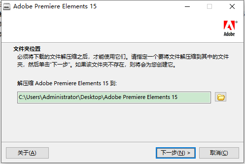 Premiere Elements安装教程步骤