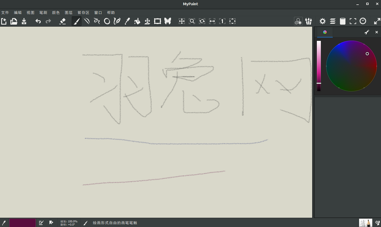 Mypaint 1.2.1【免费开源绘画涂鸦软件】官方免费版