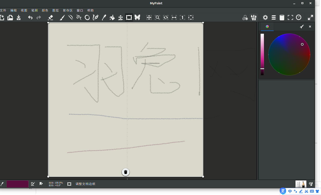 Mypaint 1.2.1【免费开源绘画涂鸦软件】官方免费版