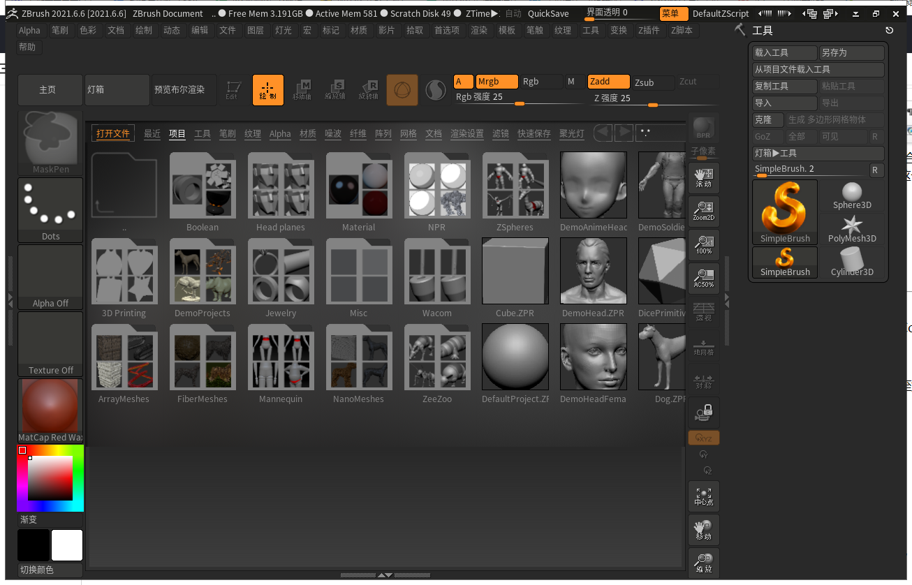 ZBrush 2021.6.6【附破解补丁】中文破解版