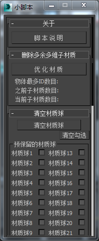 3DMAX多维材质分离脚本插件