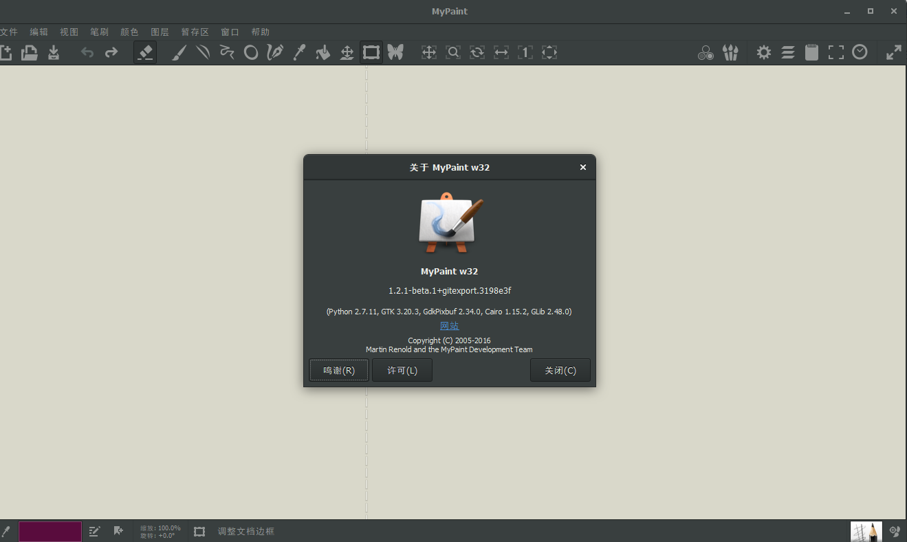 Mypaint 1.2.1【绘画软件】简体中文版